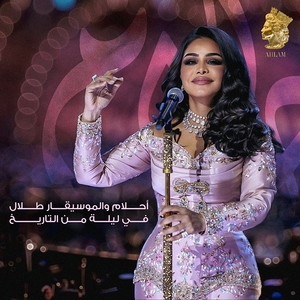 Ayam Alsafa by Ahlam