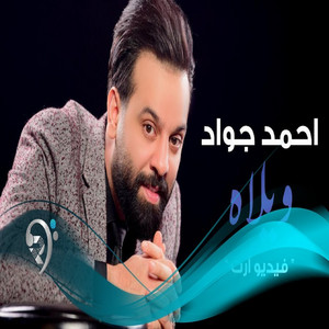 ويلاه
