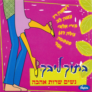 אהבת איתמר בן אב