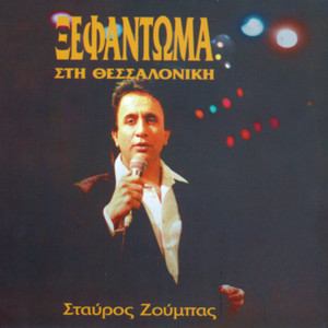 Stavros Zoumpas - Sto mparaki / Adiaforo / Ine stigmes / Ta sfalmata sou pelaga / Alli mia fora / Ela na dis / Apo pou n arhiso (Live)