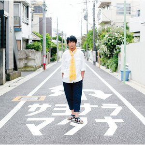 Yusuke - Seishun