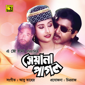 Syed Abdul Hadi - Ei Je Duniya Kisher Lagiya (Original Motion Picture Soundtrack)