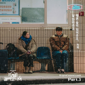Be My Shelter, Hold Me Close - Instrumental by Jukjae