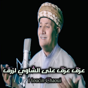 Hocine Chaaui - عزق عزق على الشاوي لزرق