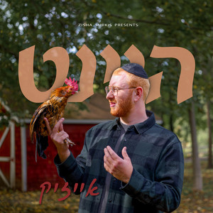 Heint by isaac gluck