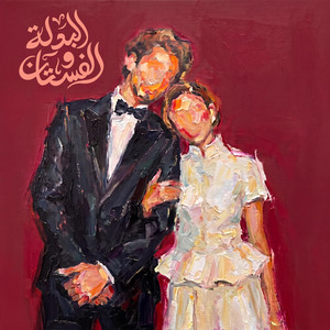 EL BADLA WEL FOSTAN by abulhawa