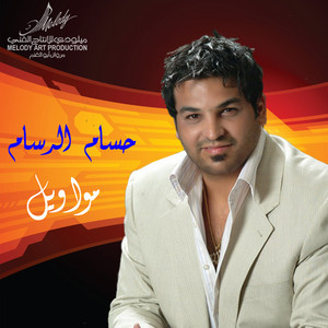 Hussam Alrassam - Beer Al Wafa