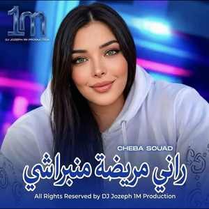 راني مريضة منبراشي - Remix by Cheba Souad, djjozeph1m