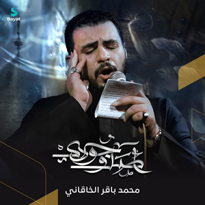 أصل وجودي by محمد باقر الخاقاني