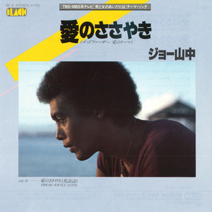 LP ジョー山中 Reggae Vibration Ii (My Reggae Music) BL4 BLACK /00260 REGGAE VIBRATION II ～MY REGGAE MUSIC - Album by ジョー山中 | Spotify