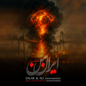 Salar Mohammadi & Ali Mohammadi - Irane Man