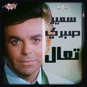 Samir Sabry - Sokkar