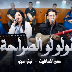 ghazi live - Safir almoussafirine golo lou sarahaكولو لو الصراحة