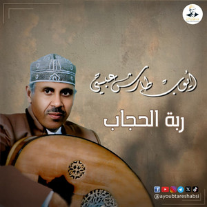 Ayoub Taresh - كم أرى المبسم الصغير من ورى الملثم الحرير