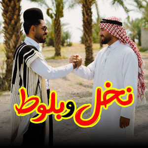 Dj Ycn - Nakhl & Baloot