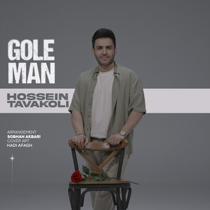 Gole Man by Hossein Tavakoli