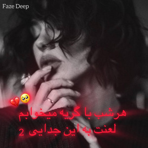 Ziba Saeedi - Her Sheb