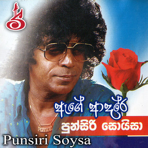 Punsiri Soysa - Ridi Sandak Paya