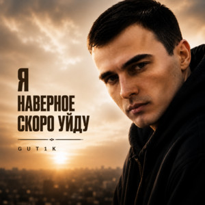 Ворон знает by GUT1K