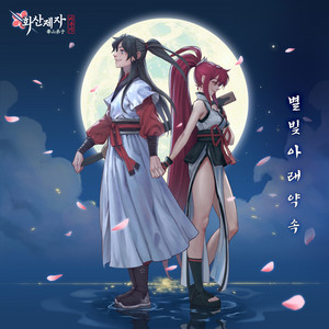 A Promise Under Starlight - Instrumental by Composer K