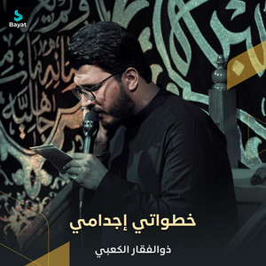 خطواتي اجدامي