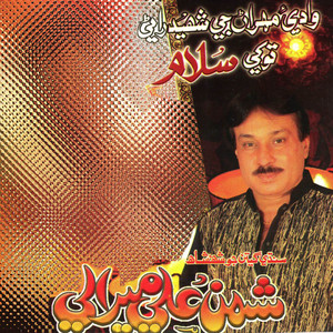 Shaman Ali Mirali - Charon Suboon Ki