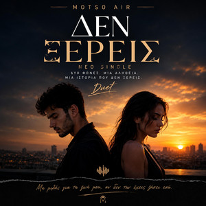 Δεν Ξέρεις by MOTSO AIr