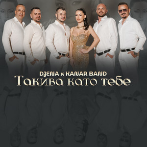 Takiva kato tebe by Djena, Kanar Band