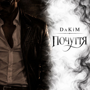 Почуття by DaKiM