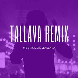 музика за душата - TALLAVA ReMixx