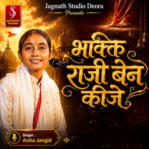 Bhakti Raji Ben Kije by Anita Jangid