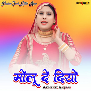 Akhlak Aajam, Javed Akhtar Alwar & Kohinoor Mewati - Molu De Diyo
