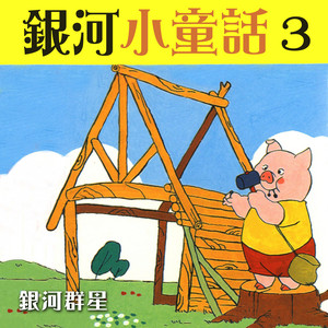 貪心的狗 by 蔡榮吉, 鐘惠貞, 吳爾笠, 許鈺珮, 林玫君