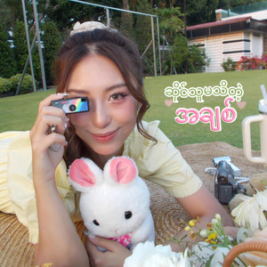 San Htate Htar Oo - ဆိုင်သူမသိတဲ့အချစ်