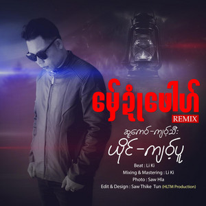 HLTM Film Production - မှ်ေဍုံဖေါဟ် - Kyawt Poo