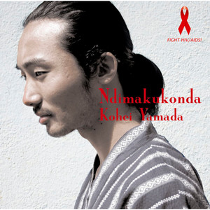 山田 耕平 - ディマクコンダ