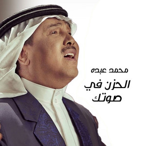 Mohammad Abdu - Al Hozn Fi Saoutak