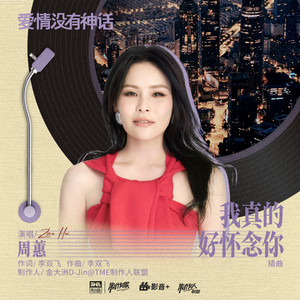 周蕙精選2 - 好想好好愛你(Want to Love You Well) - Album by Where