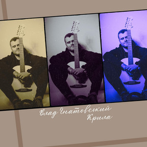 Cover art: Крила