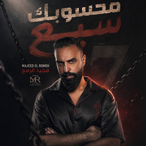 Mahsoubak Sabeh by Majeed El Romeh