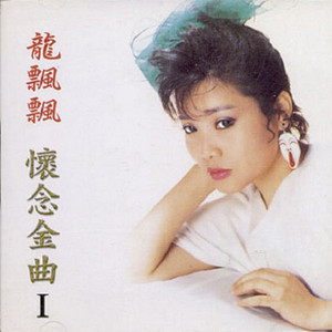 Long Piao-Piao - 想你想你我想你