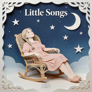 Little Songs - 无人知晓的小歌 by 玉芬