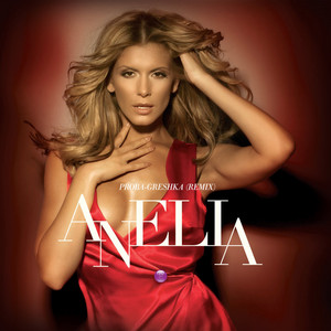 Anelia - Проба-Грешка (Remix)