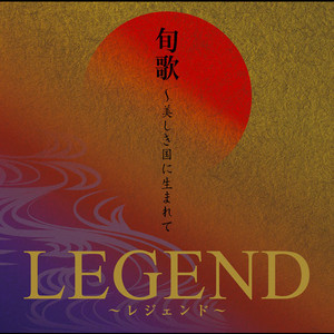 花嫁人形 by LEGEND