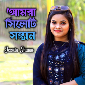 Jesmin Jhuma - Amra Sylheti Sontan