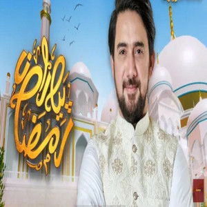Piyara Ramazan