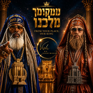 ממקומך מלכנו תופיע by vish be everywhere