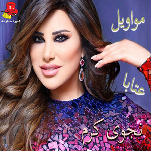 Najwa Karam - Ya Man Dabahtou Lwatan (Live)