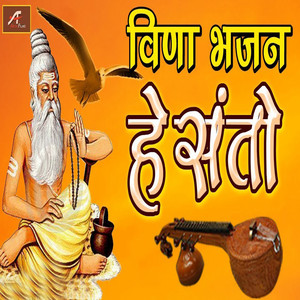 Marwadi Lok Kalakaar - Veena Bhajan - He Santo
