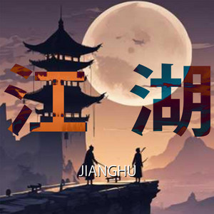 剑下有情天 by 三金花